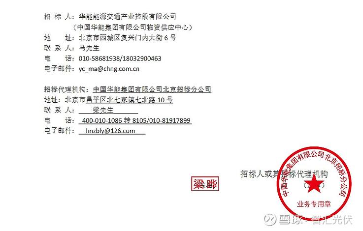 中国华能集团招标采购