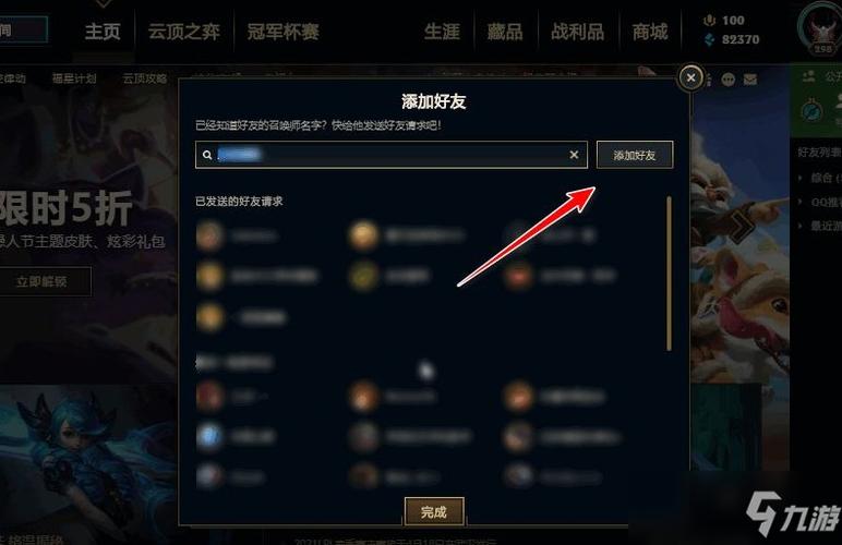 lol里面怎么和恢复好友