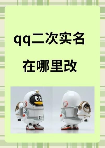 怎么查看二次实名更改时间