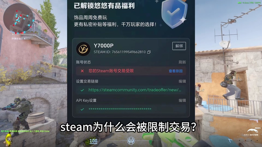 steam如何解除限制交易