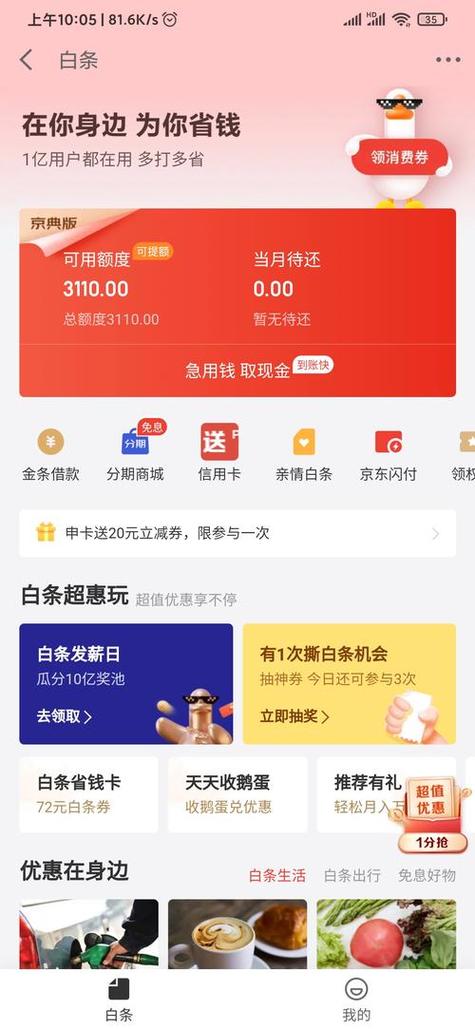 京东白条提现额度降低
