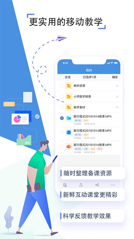 人人通app下载官网下载安装