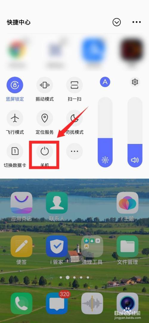 vivo手机如何关闭上面的快捷中心
