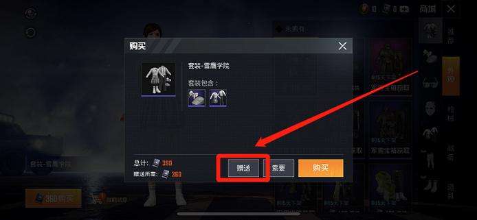 和平精英可以送好友衣服吗