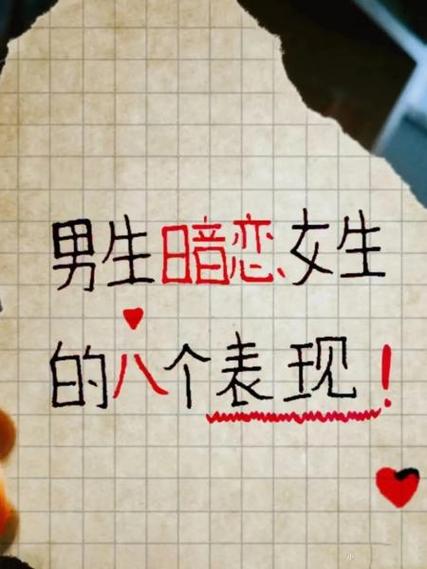 女人暗恋男人最准表现