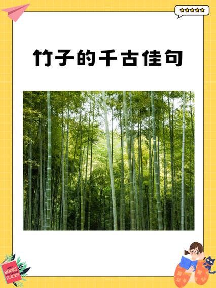 竹子的千古佳句
