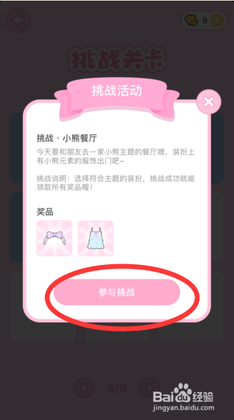 装扮少女攻小熊餐厅