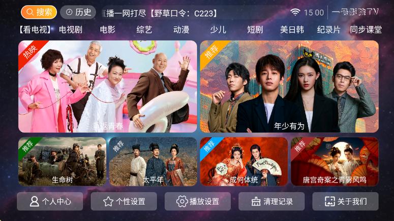 电视影院TV8.8是免费的吗