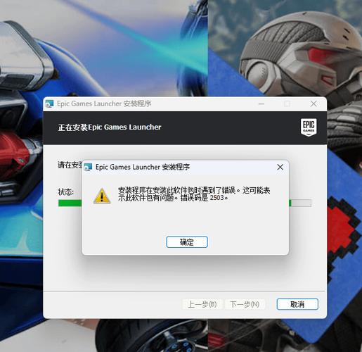 epic客户端无法安装