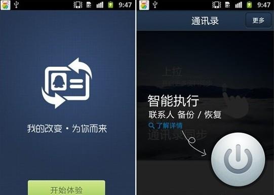 如何将iphone通讯录导入安卓手机