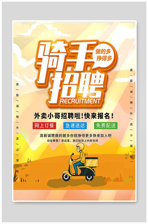 美团外卖招聘