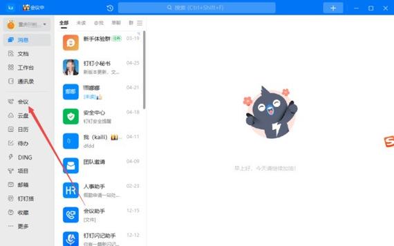 钉钉上传音频的教程