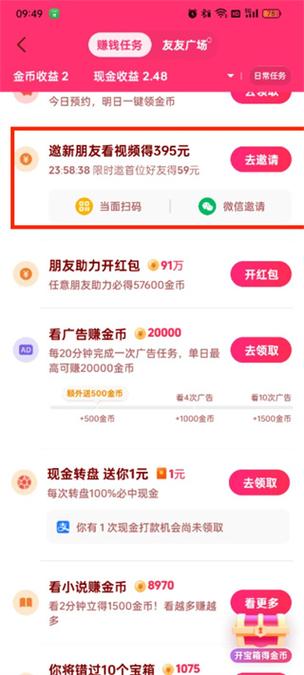 抖音如何邀请新用户