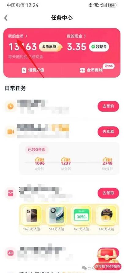 快手怎么设置随时兑换金币