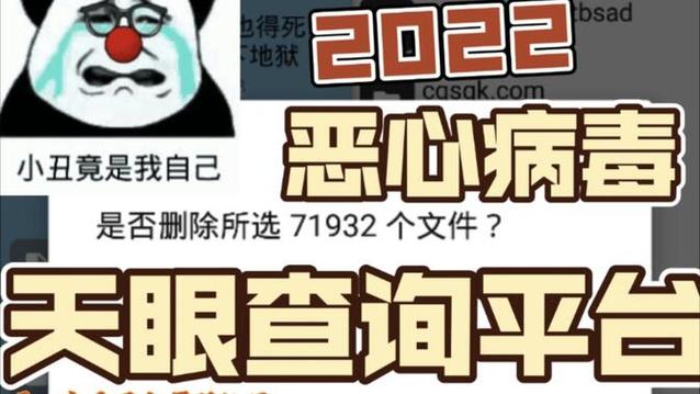 天眼查询病毒1.0APK下载安卓版
