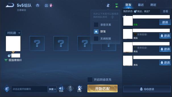 王者荣耀搜索房间号