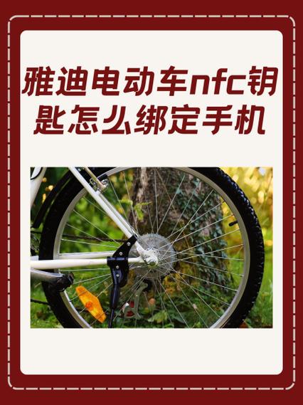 电动车怎么绑定手机号