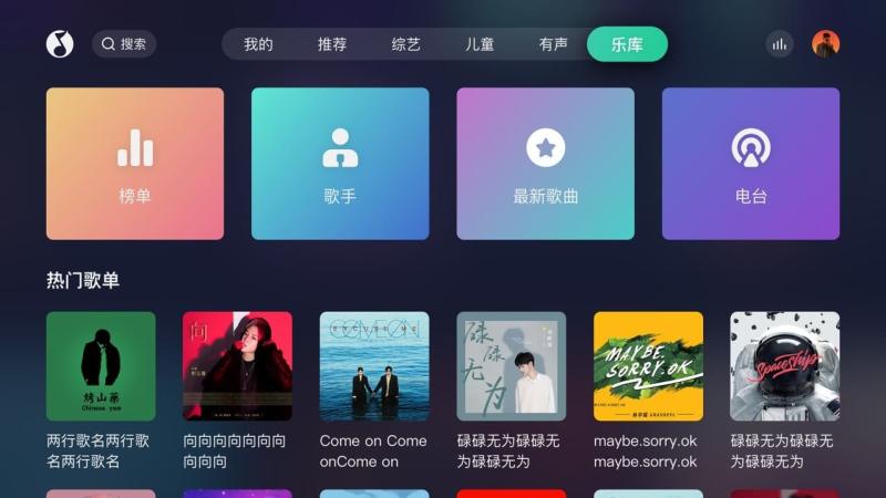 QQ音乐TV版破解版