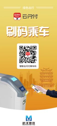 云闪付的乘车码如何取得