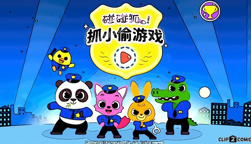 胖胖狐抓小偷游戏