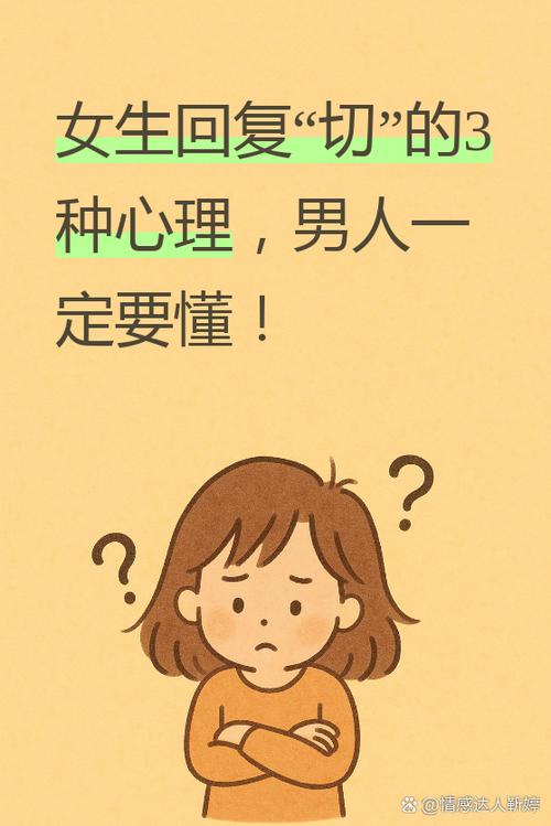 女生说切怎么回复她