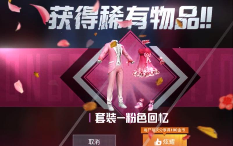 和平精英粉色落樱套装