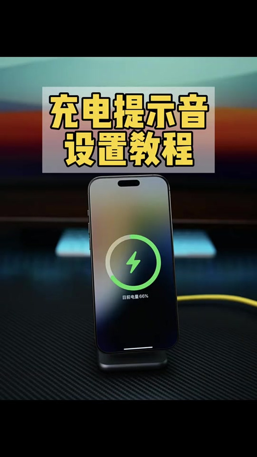 充满电提示音
