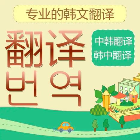 中韩翻译器
