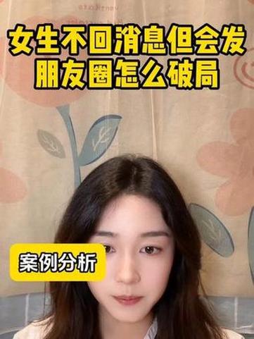 女生已读不回消息怎么破局