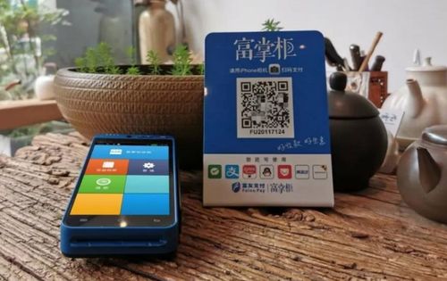 富掌柜收银app
