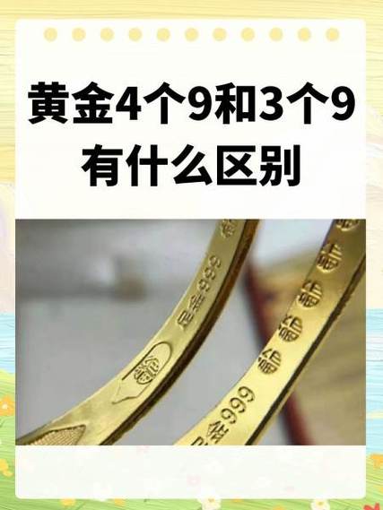 黄金9分是什么意思