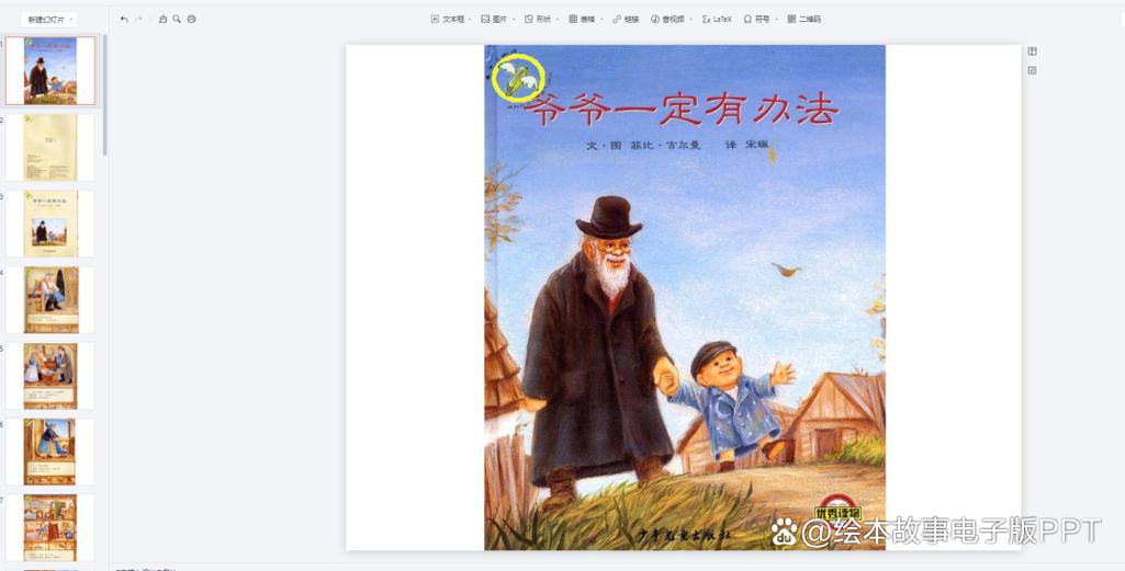 爷爷会讲哪些故事