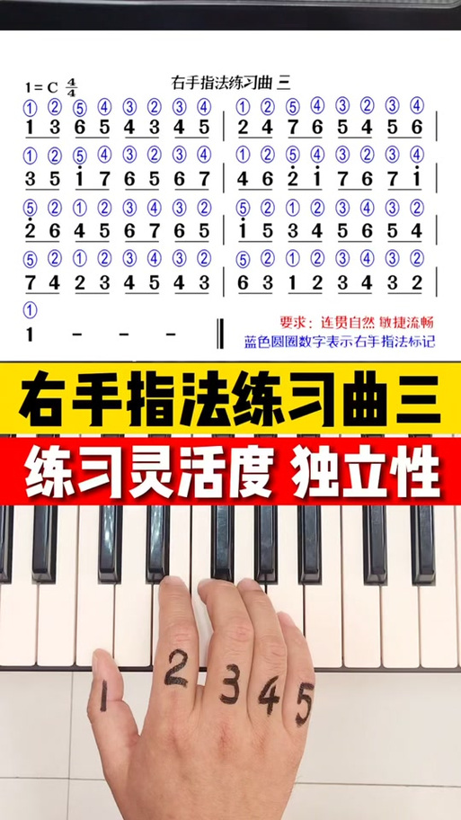 电子琴每天必练基本功
