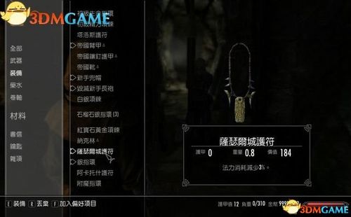 上古卷轴5全流程攻略
