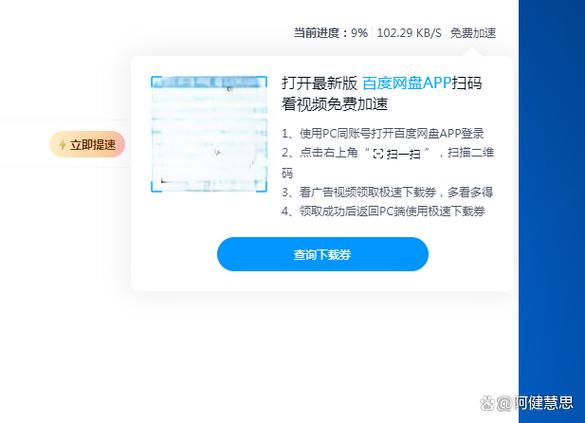 百度网盘加速包