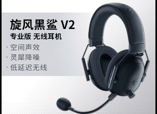 雷蛇无线耳机使用说明