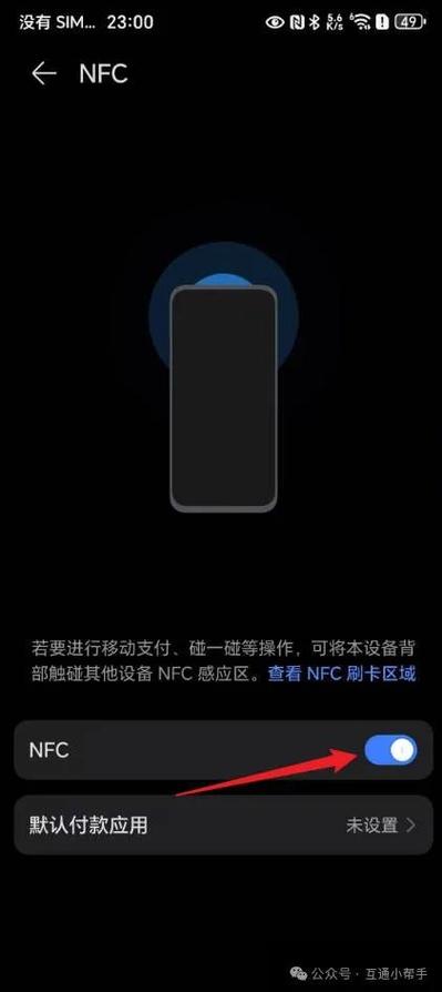 碰一碰nfc开关在哪里