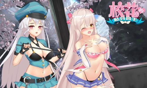 《校花的贴身高手》