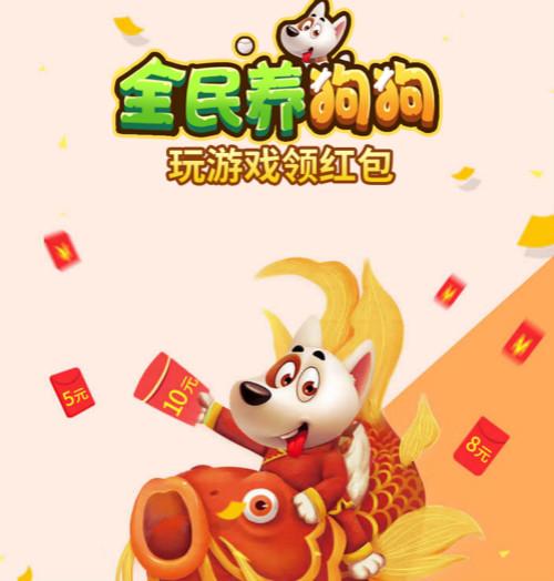 全民养狗狗赚钱版