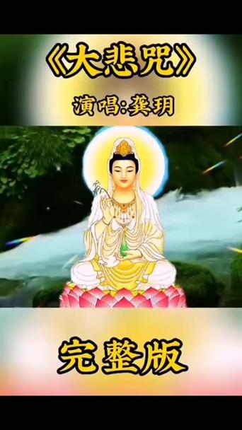 大悲咒正版原唱