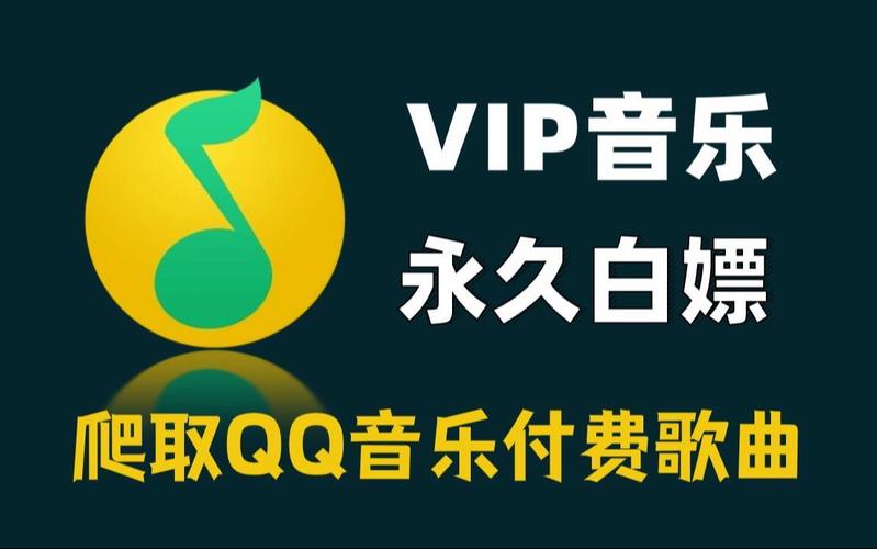 qq音乐破解版免费下载付费歌曲