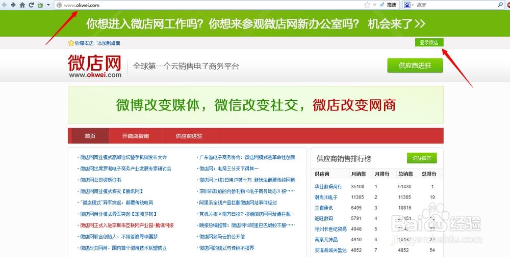微店网页版登录页面