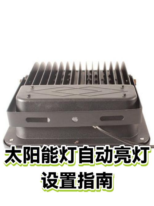 太阳能灯怎么调晚上自动亮
