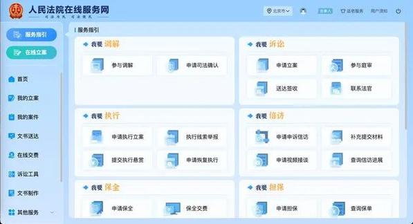 人民法院网登录入口