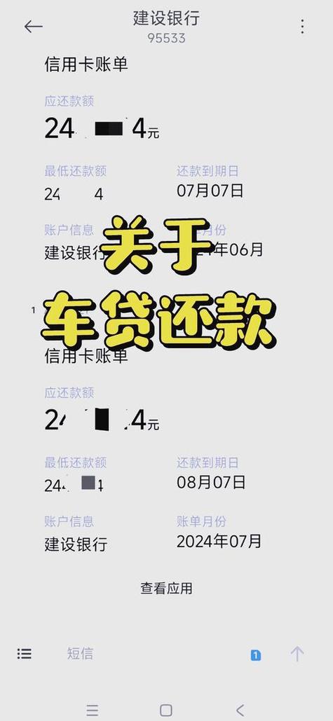 我的车贷怎么查询