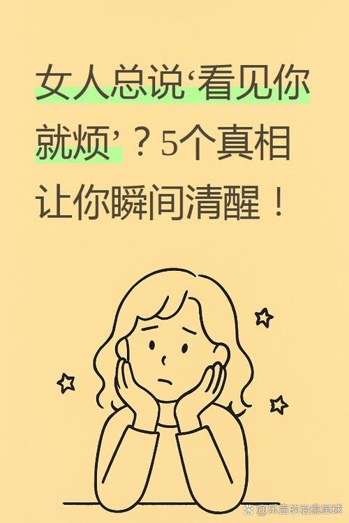 女人说烦你,暗示什么