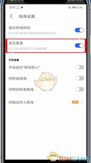 陌陌怎样关闭位置和距离