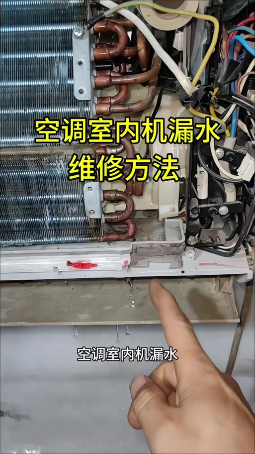 空调漏水还能继续开吗