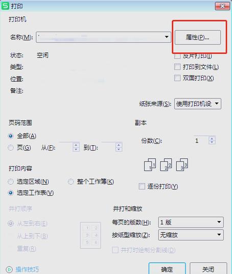 彩色打印机如何设置黑白打印