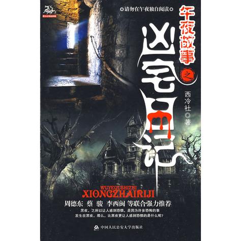 鬼故事小说